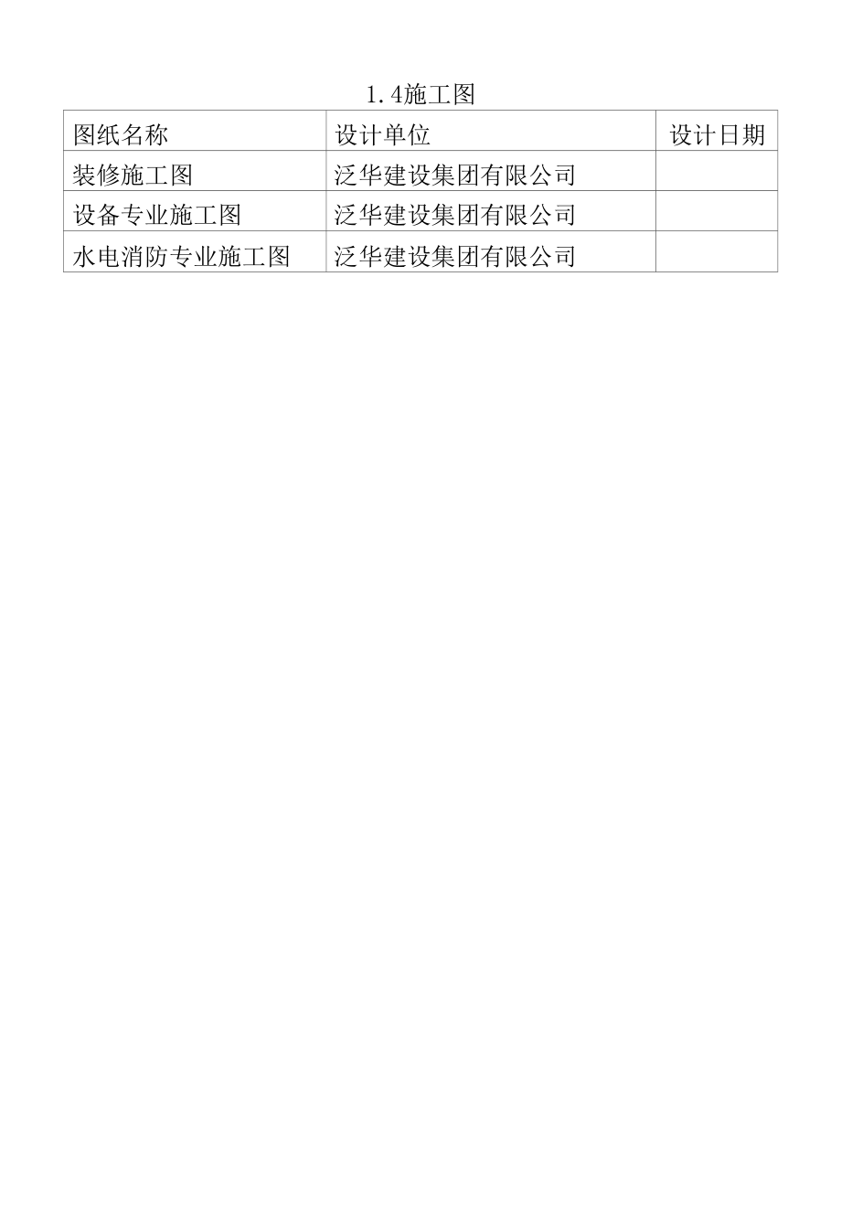 办公楼改造工程施工编制依据及工程概况.docx_第3页