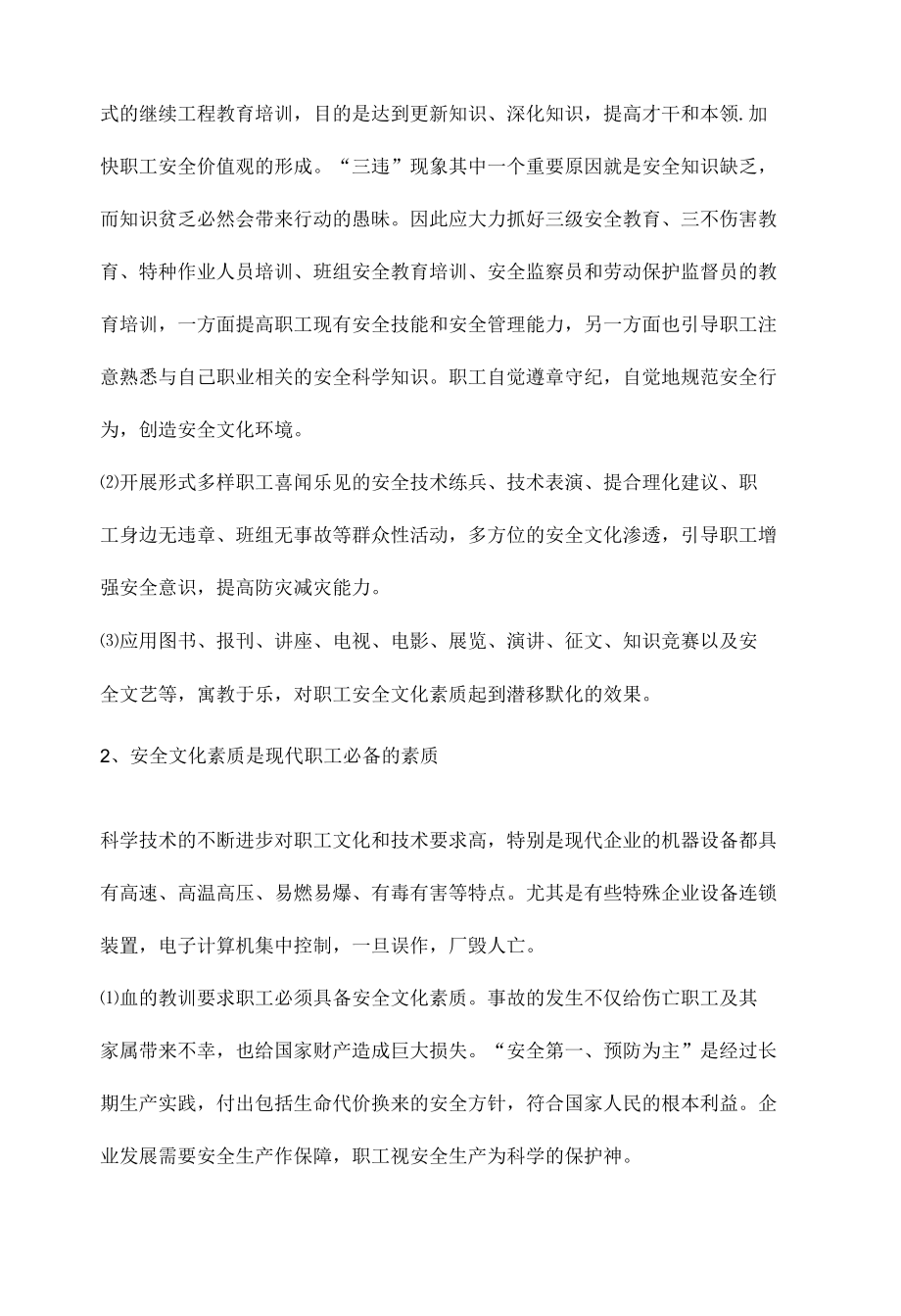 塑造企业安全文化提升企业安全管理.docx_第3页