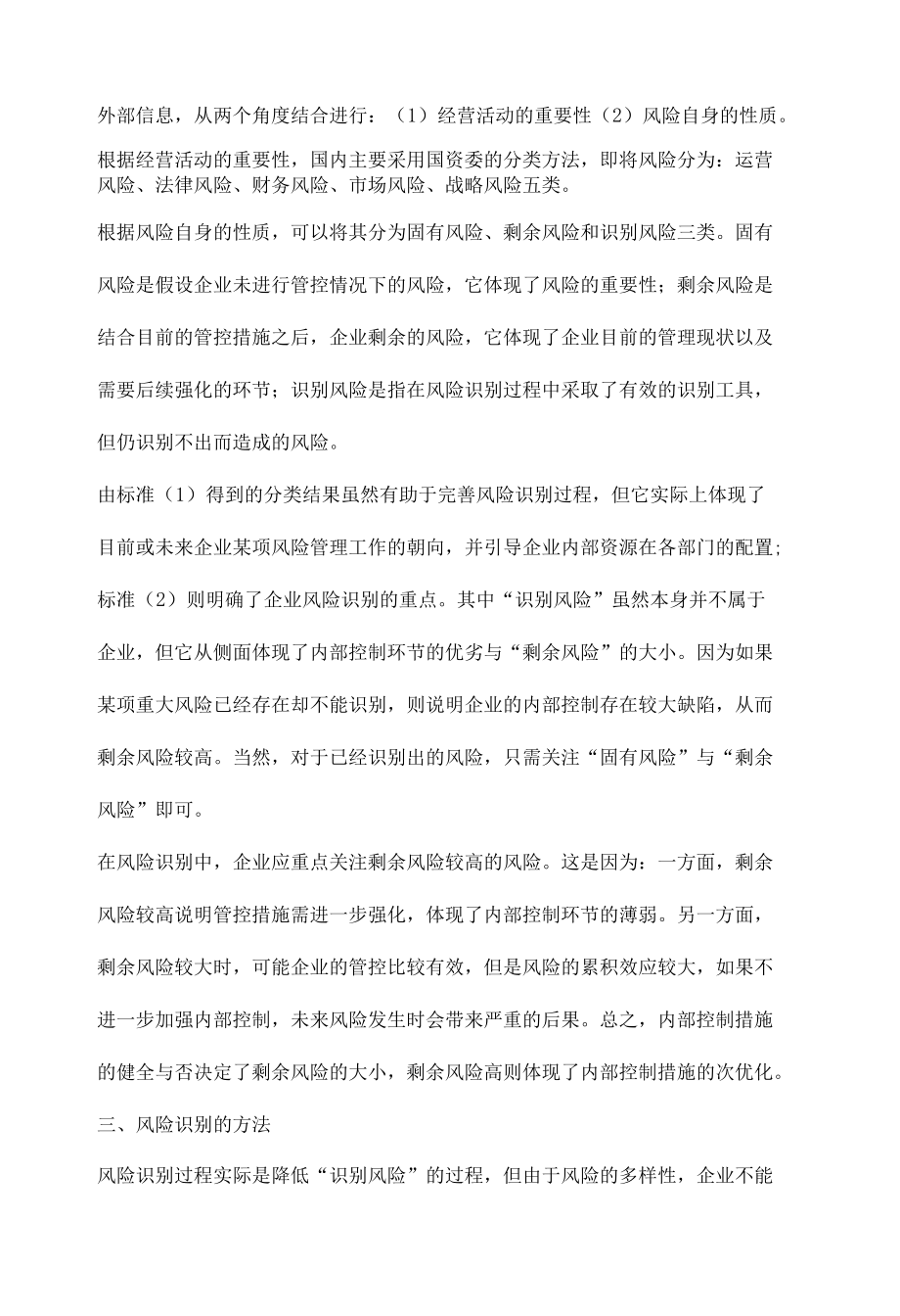 如何做好企业里的风险识别工作.docx_第2页