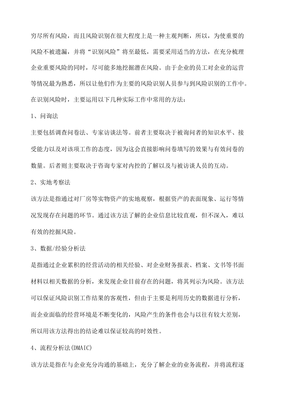 如何做好企业里的风险识别工作.docx_第3页