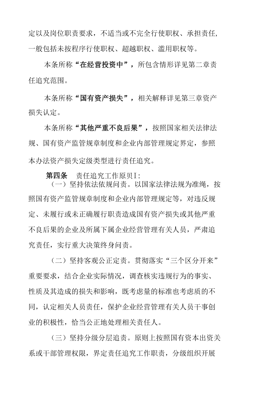 国有企业违规经营投资责任追究实施办法.docx_第2页