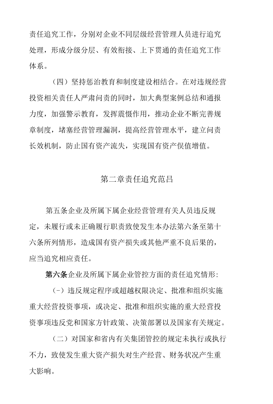 国有企业违规经营投资责任追究实施办法.docx_第3页