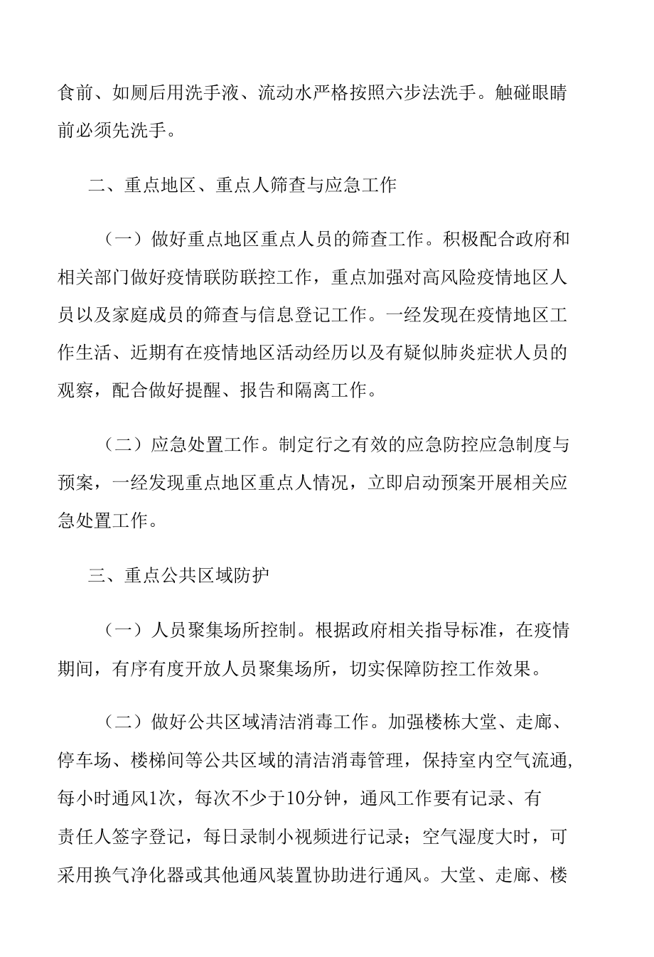 公司疫情防控工作方案.docx_第3页