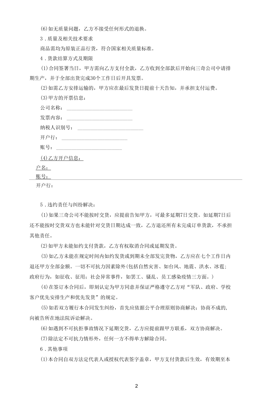 口罩购销合同.docx_第2页