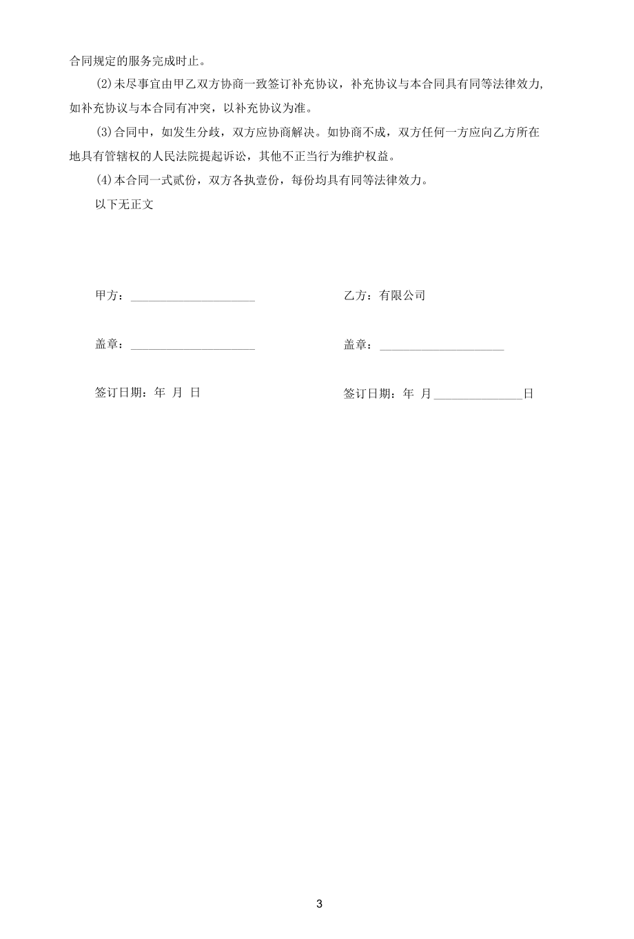 口罩购销合同.docx_第3页