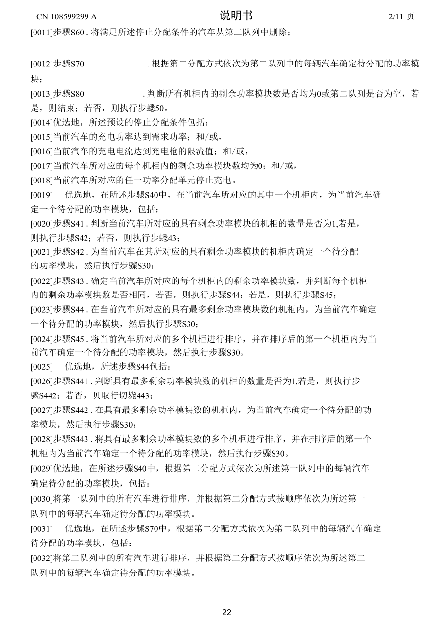 大功率的充电控制方法、充电系统及控制单元.docx_第2页