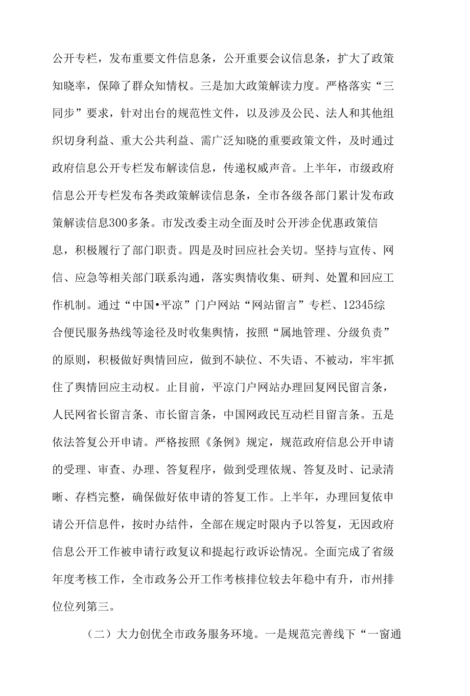 关于2021年全市公共资源交易工作运行管理情况汇报材料.docx_第2页