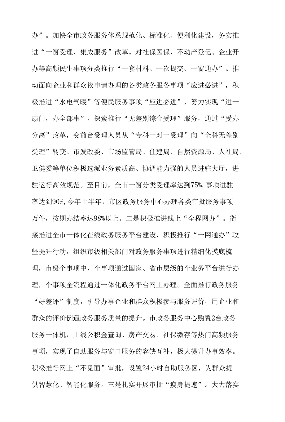 关于2021年全市公共资源交易工作运行管理情况汇报材料.docx_第3页