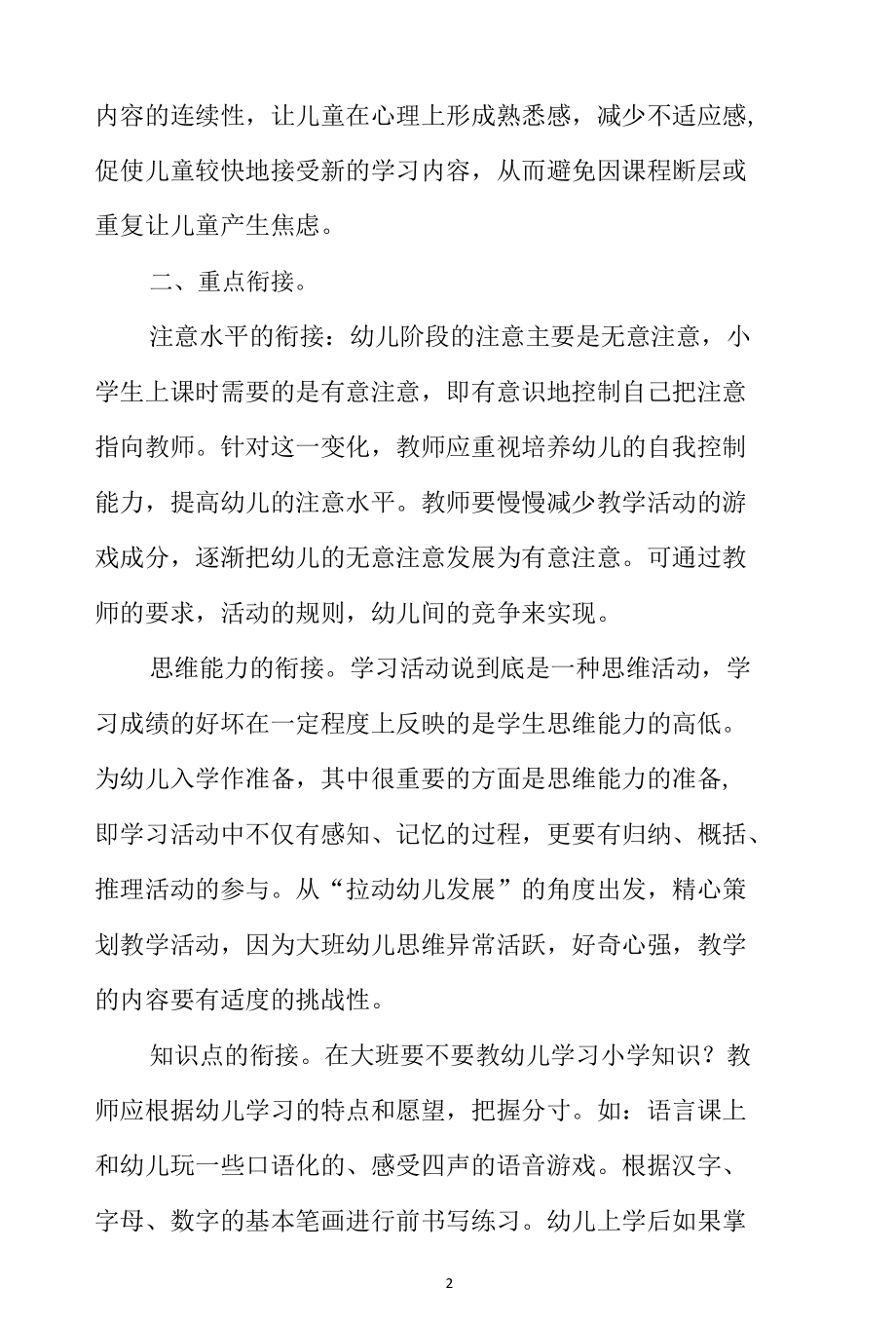 学前教育宣传月“幼小衔接我们在行动”主题实施方案.docx_第2页