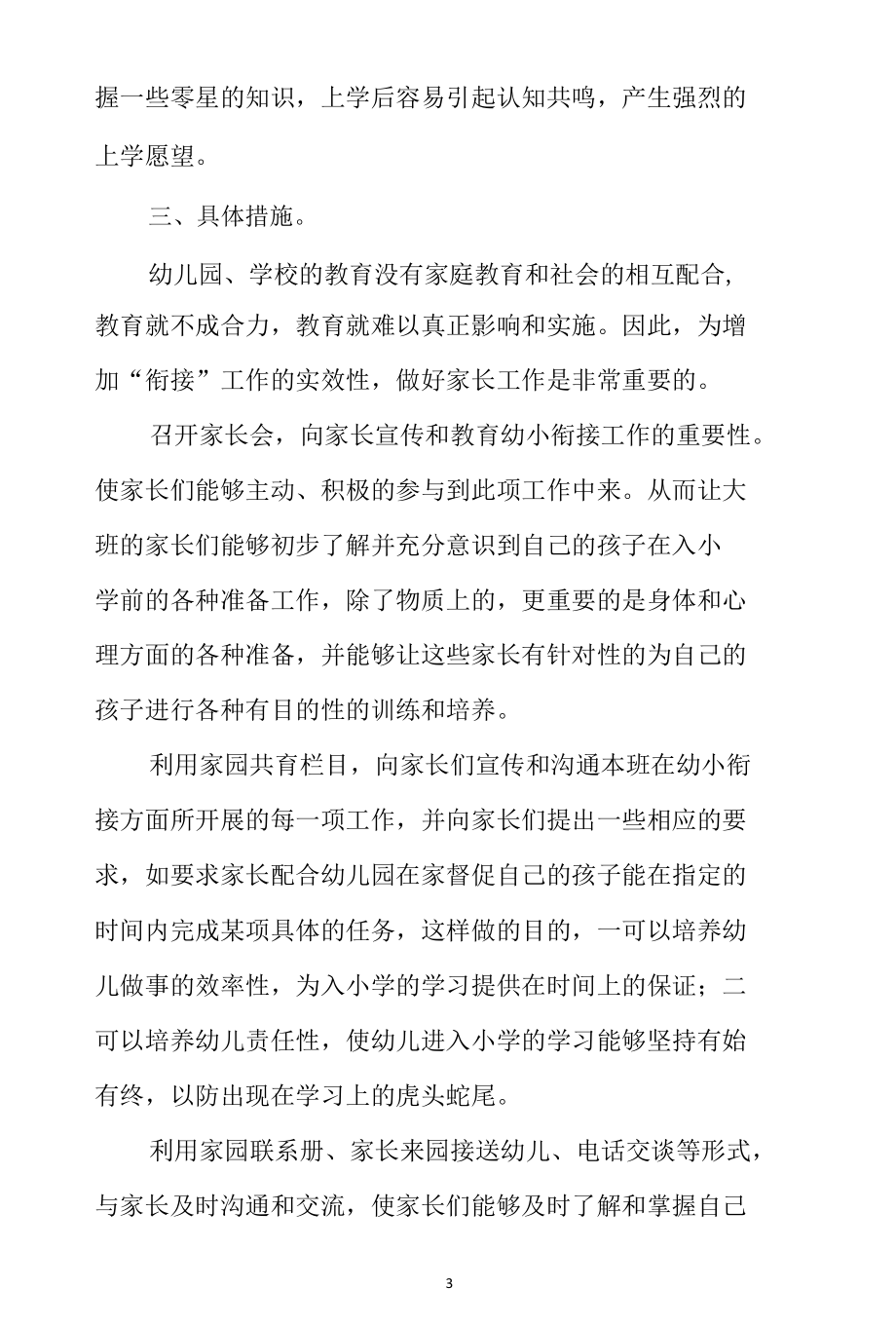 学前教育宣传月“幼小衔接我们在行动”主题实施方案.docx_第3页