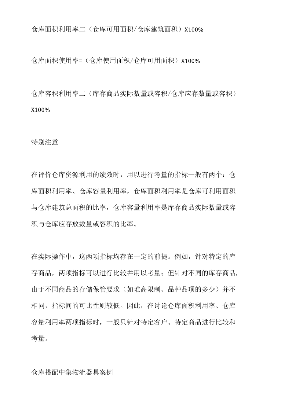 如何提高仓库的利用率.docx_第3页