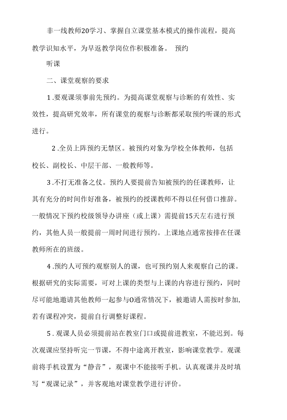 学校自立课堂观察与诊断制度.docx_第2页