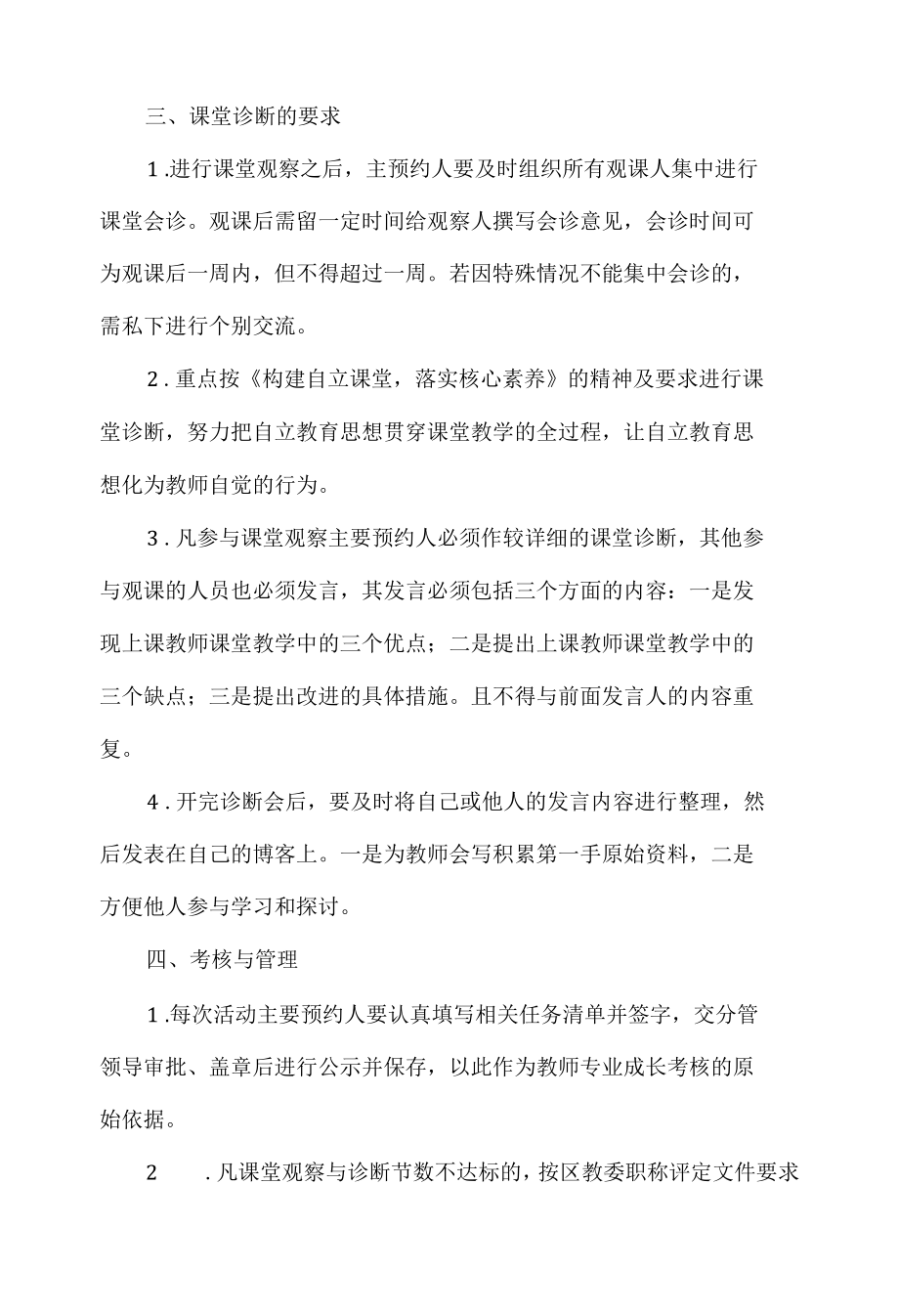 学校自立课堂观察与诊断制度.docx_第3页