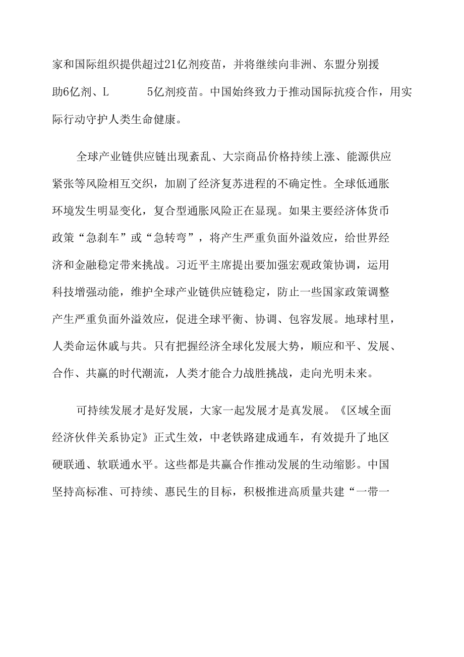 学习领悟在博鳌亚洲论坛2022年年会开幕式上主旨演讲心得体会.docx_第2页