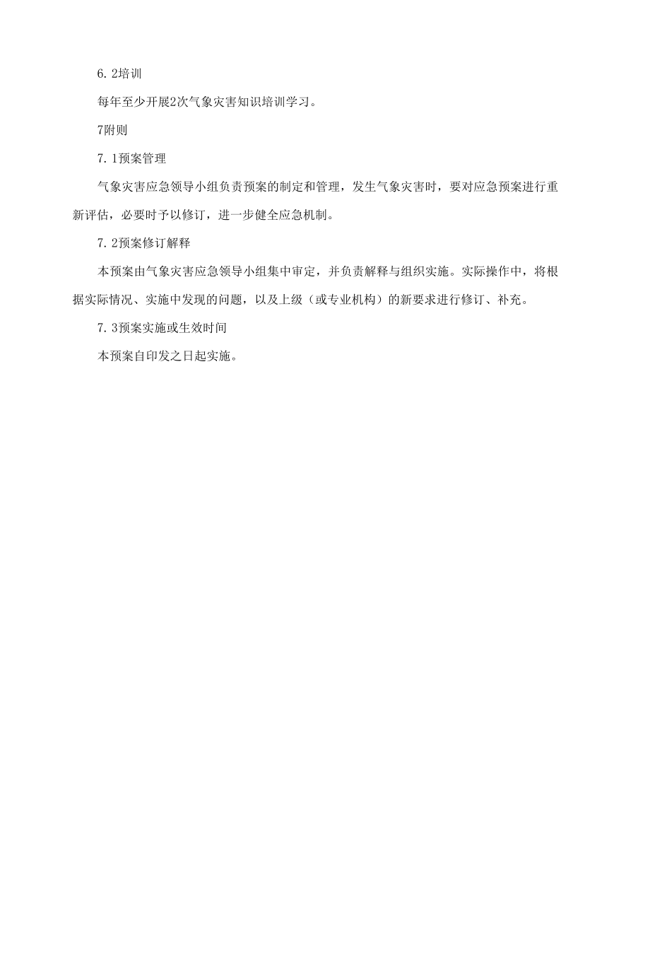 学校气象灾害应急预案.docx_第3页