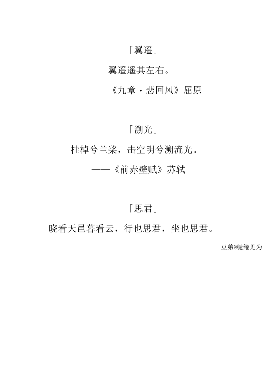 女取诗经男取楚辞：54个藏在诗词里的好名字给孩子起名时参考.docx_第2页