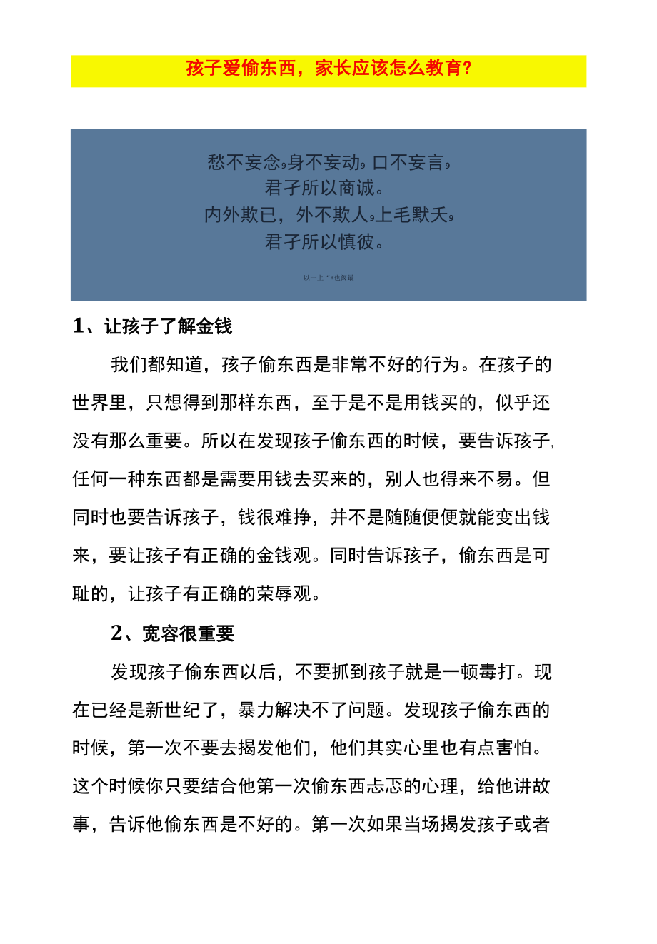 孩子爱偷东西家长应该怎么引导教育.docx_第1页