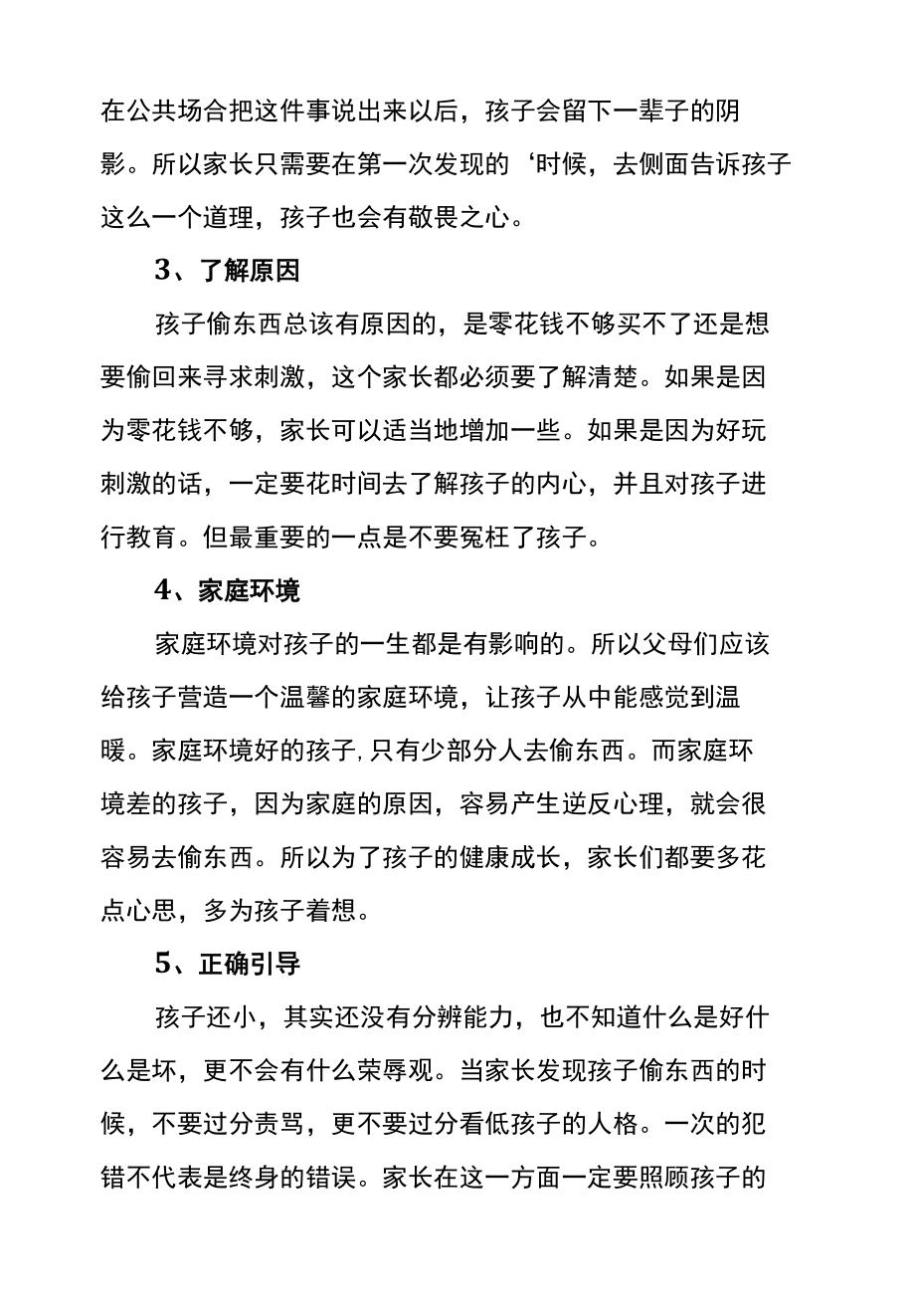 孩子爱偷东西家长应该怎么引导教育.docx_第2页