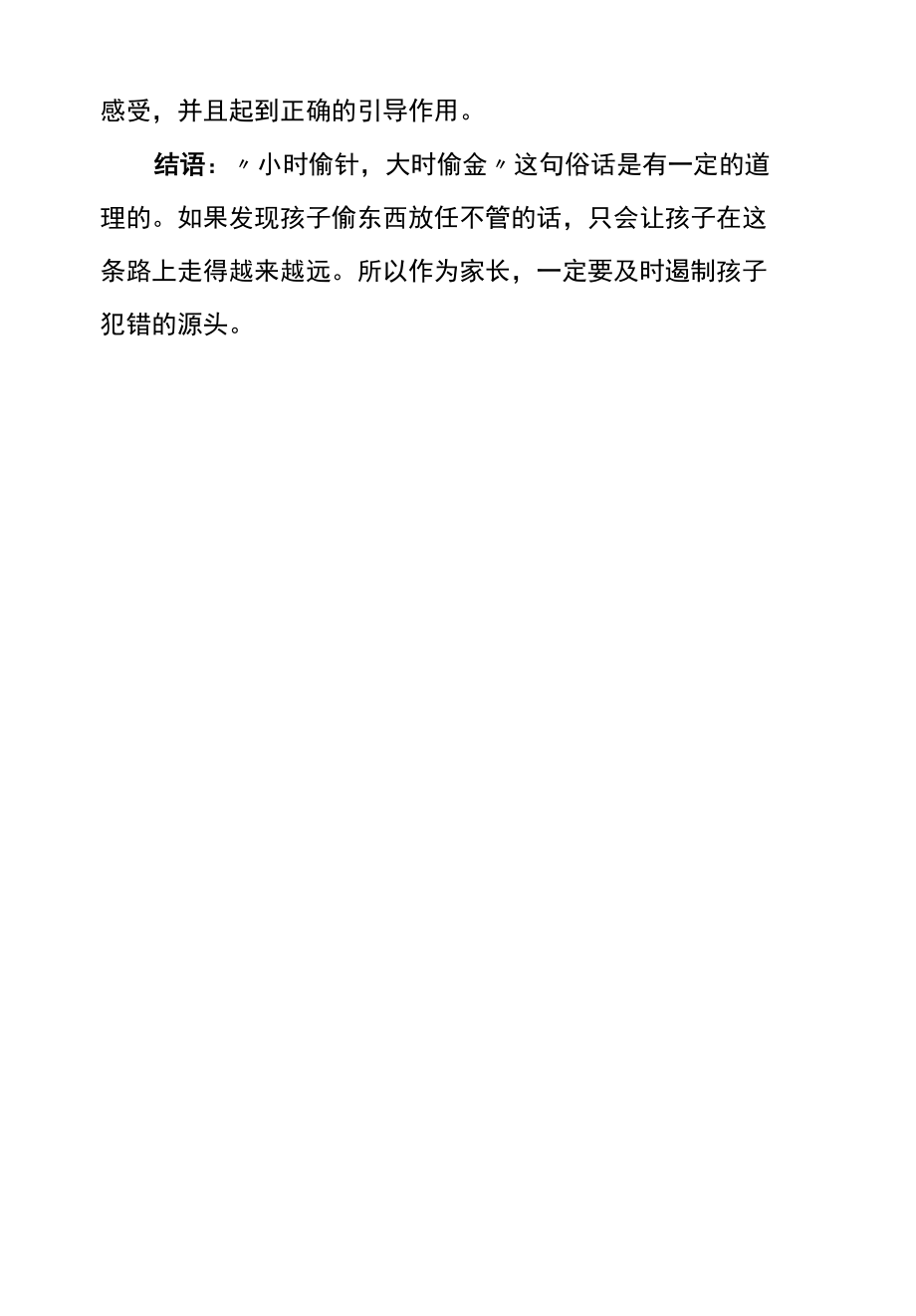 孩子爱偷东西家长应该怎么引导教育.docx_第3页