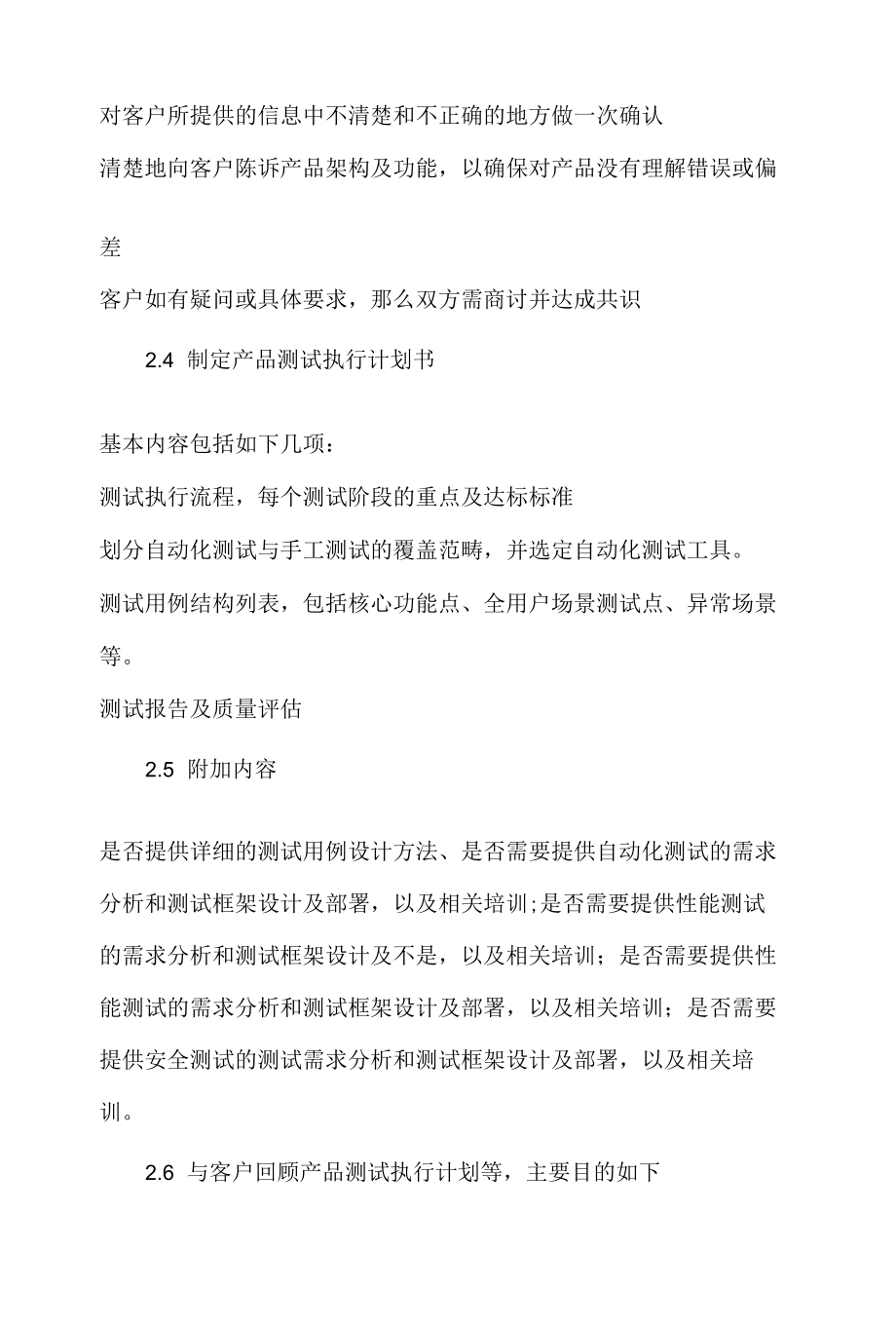 如何做软件测试咨询.docx_第2页