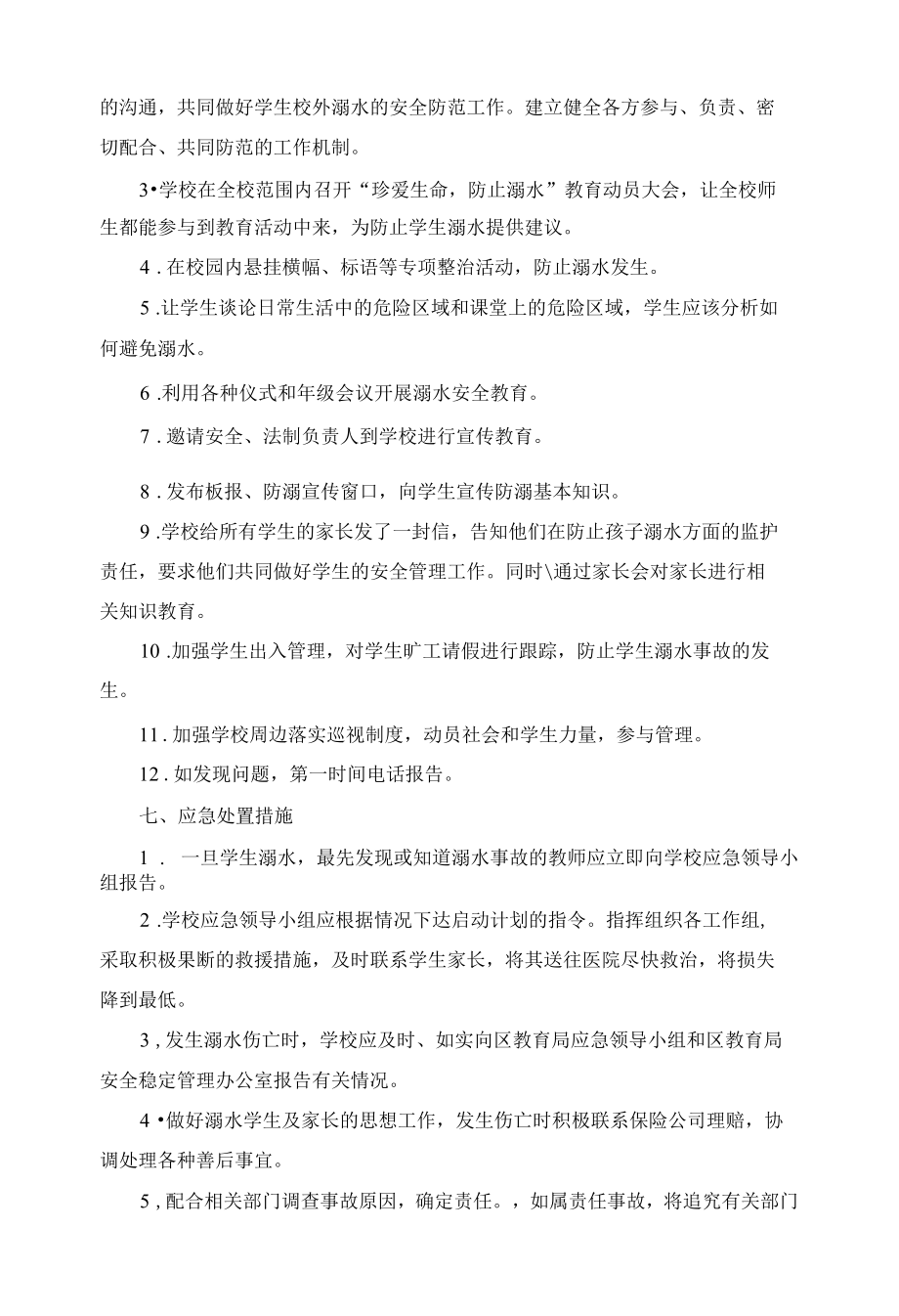 学校防溺水应急预案.docx_第2页