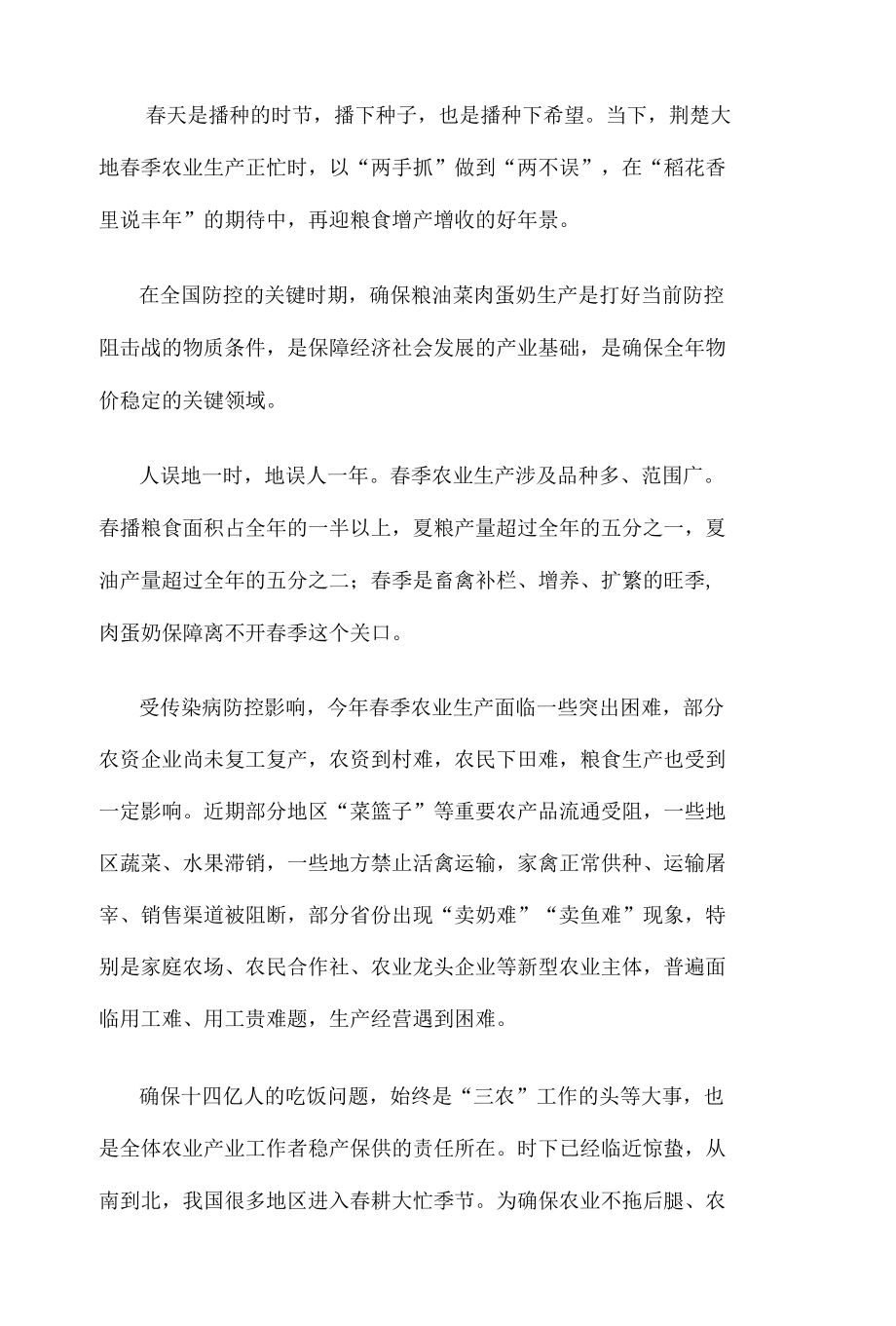 学习贯彻《统筹新冠肺炎疫情防控和春季农业生产工作导则》心得体会.docx_第2页