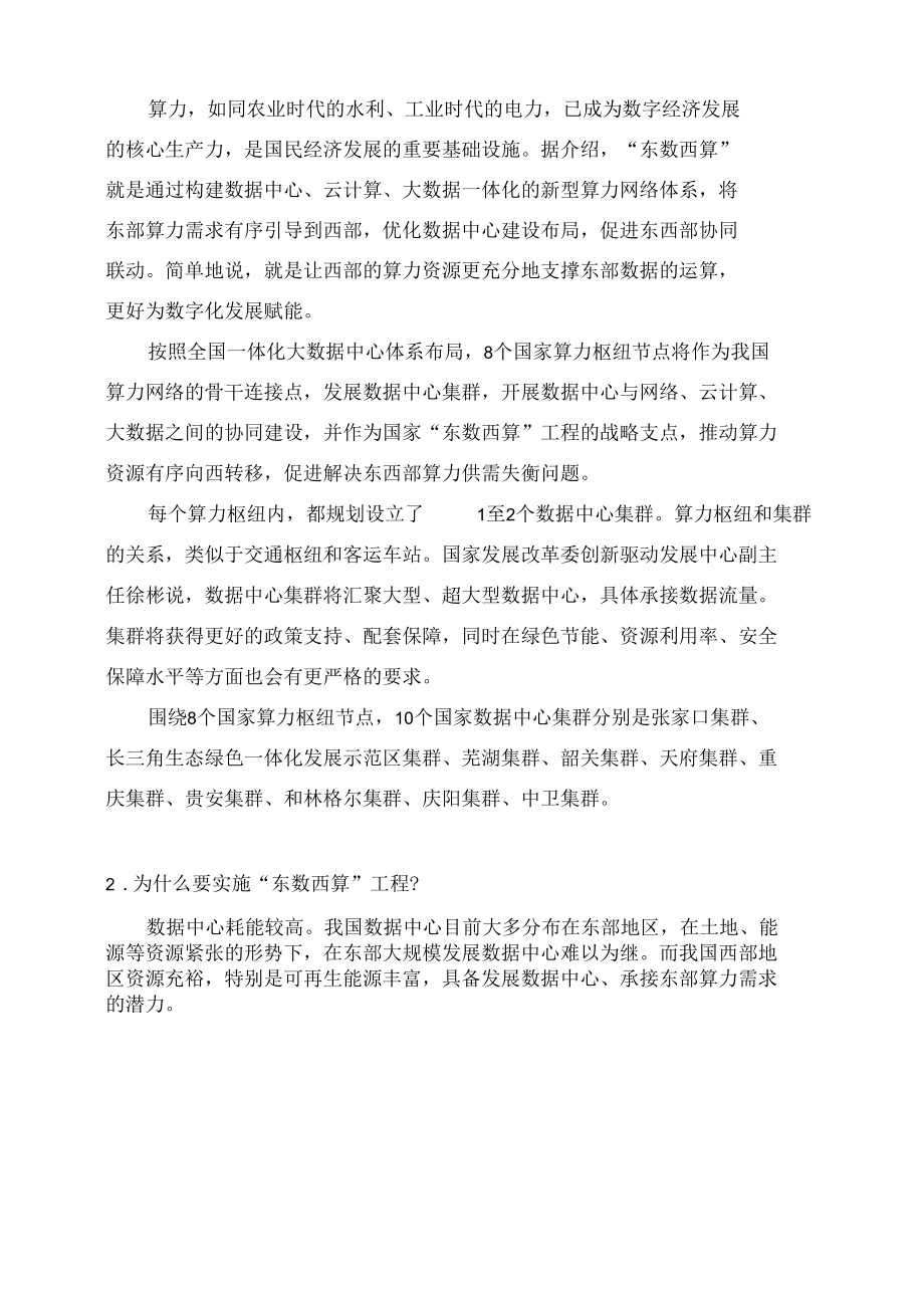 如何实施“东数西算”工程.docx_第2页