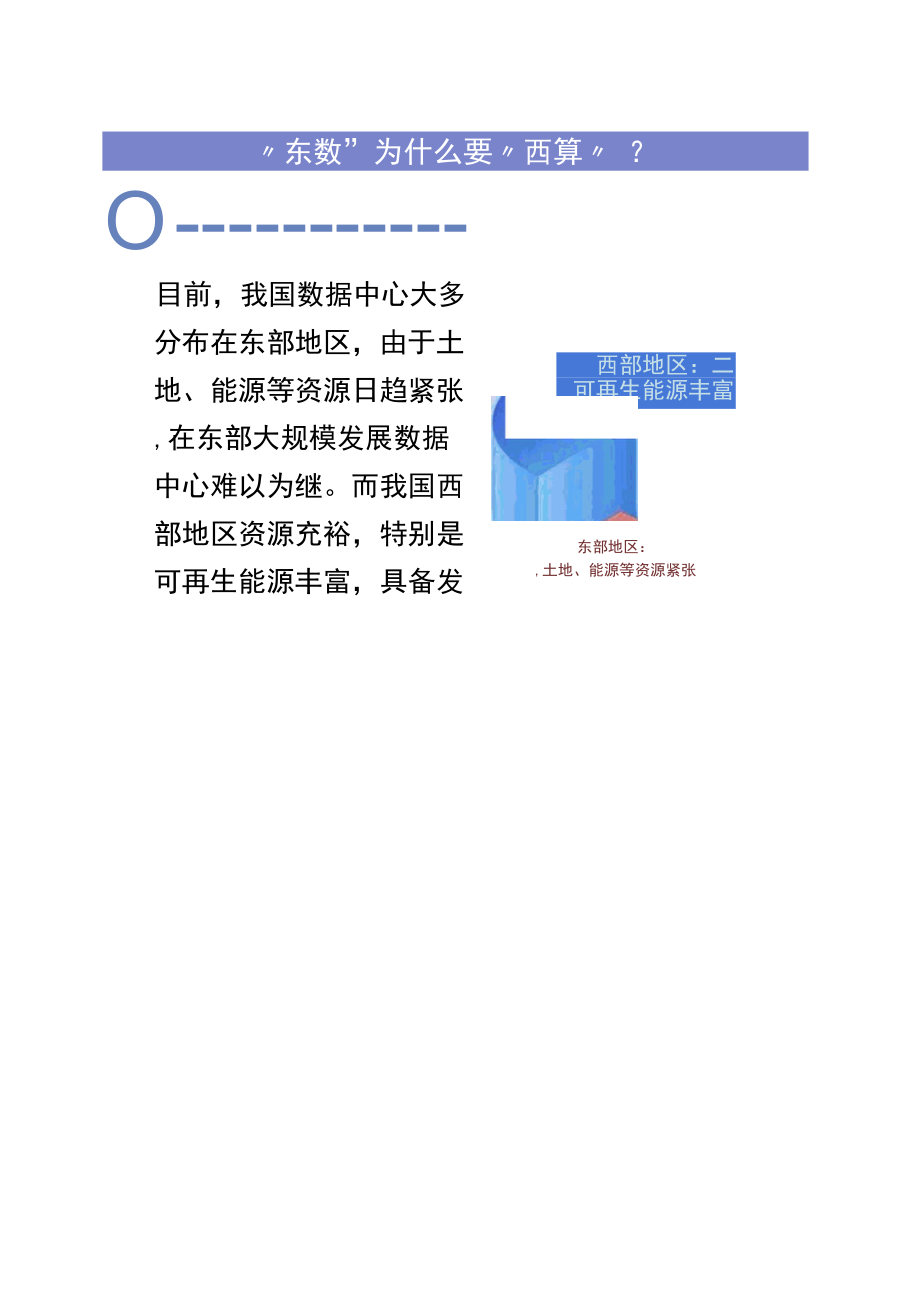 如何实施“东数西算”工程.docx_第3页