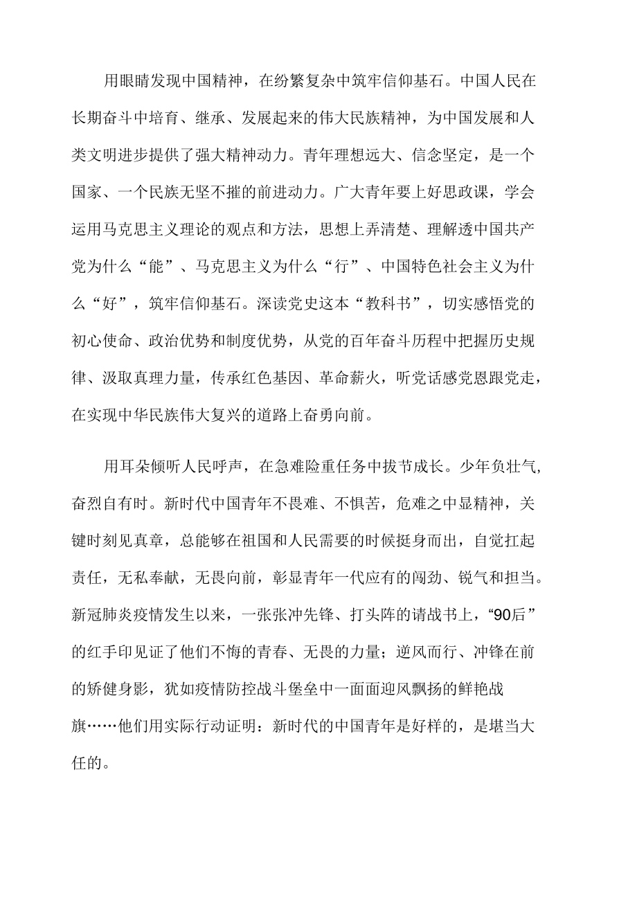 学习领会中国人民大学考察调研寄语心得体会.docx_第2页