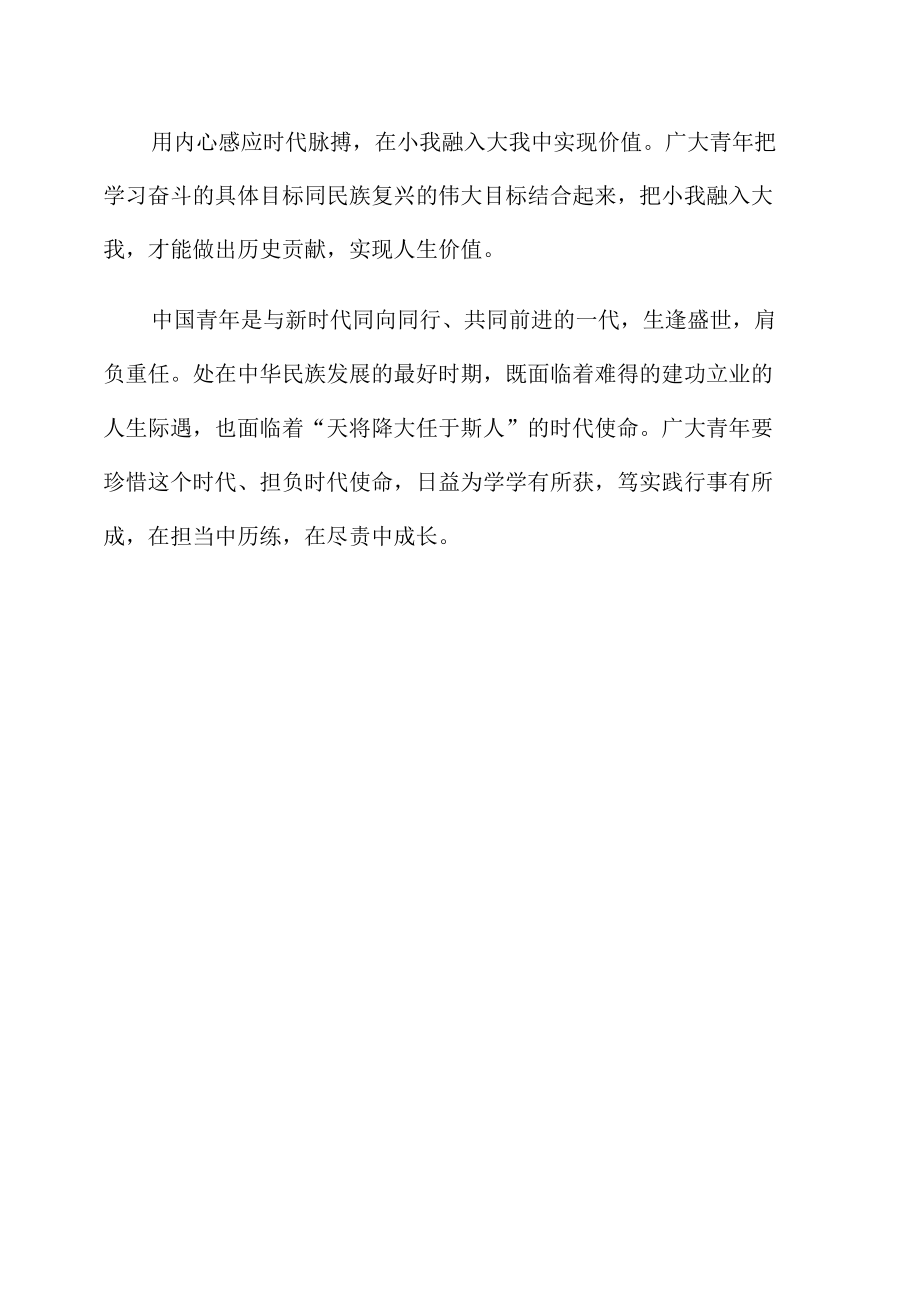 学习领会中国人民大学考察调研寄语心得体会.docx_第3页