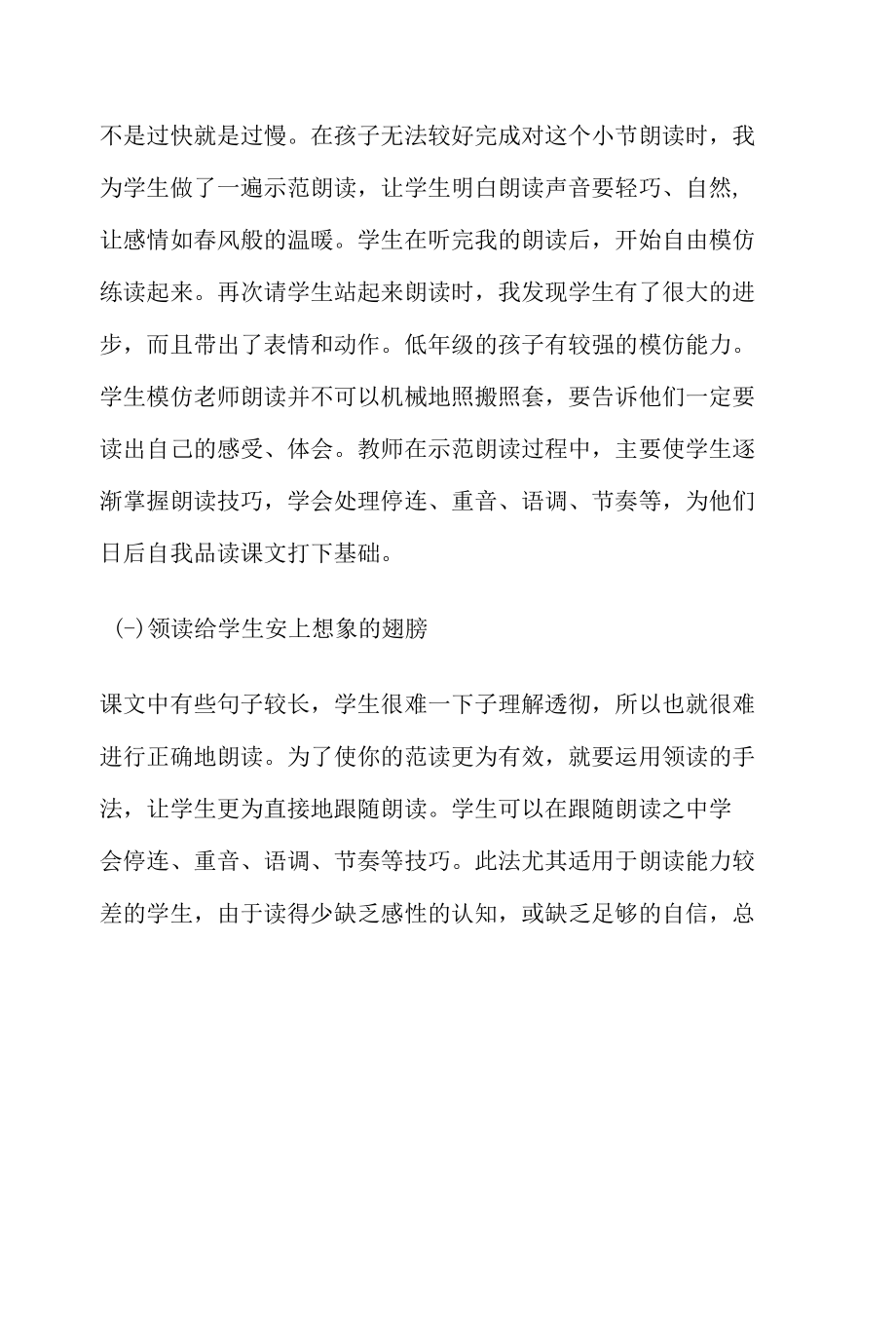 如何指导低年级学生有感情朗读课文.docx_第2页