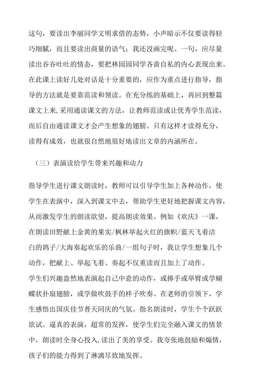 如何指导低年级学生有感情朗读课文.docx_第3页