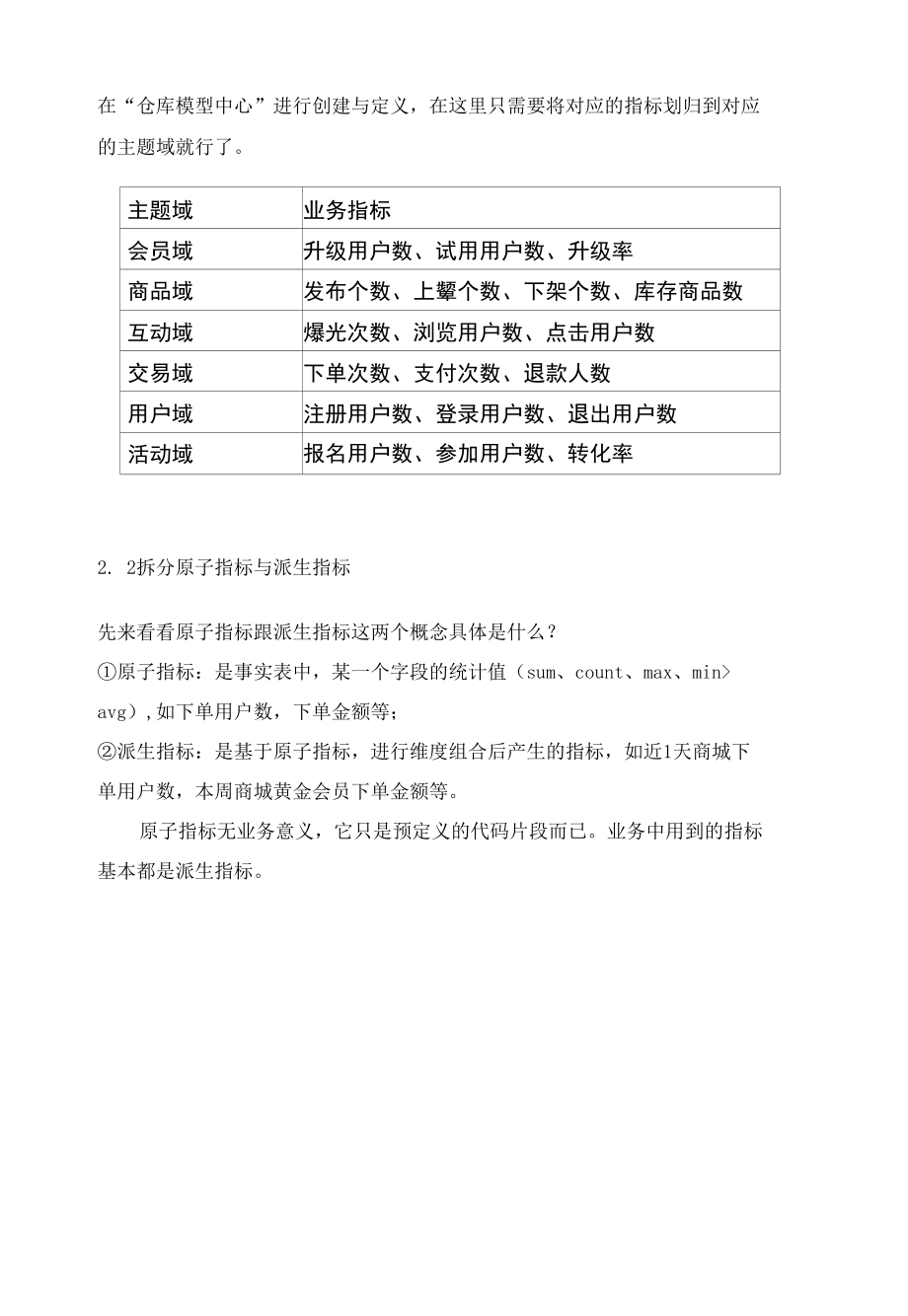 如何建设数据指标中心.docx_第3页