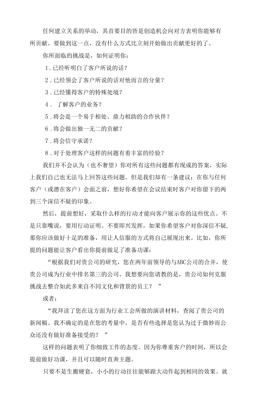 如何与客户建立信任关系.docx_第3页