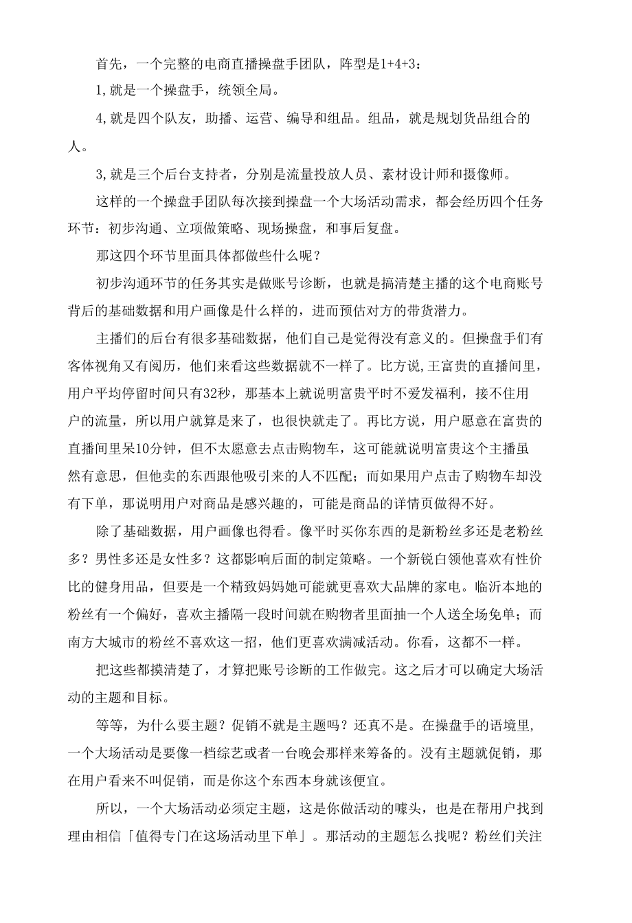 如何组织一场百万目标的电商直播.docx_第2页