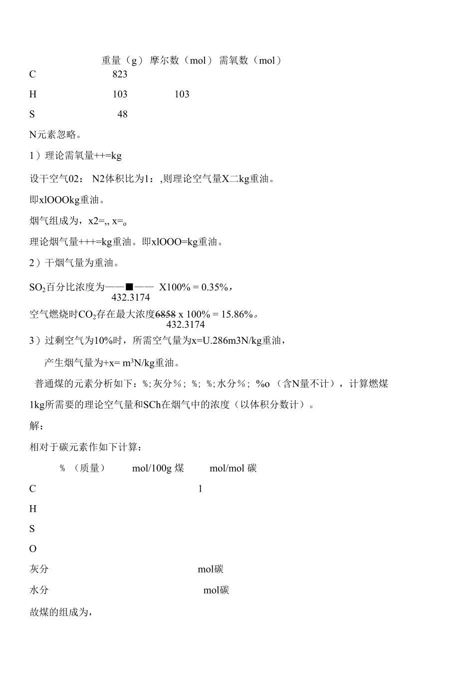 大气污染控制工程复习-计算题及答案.docx_第2页