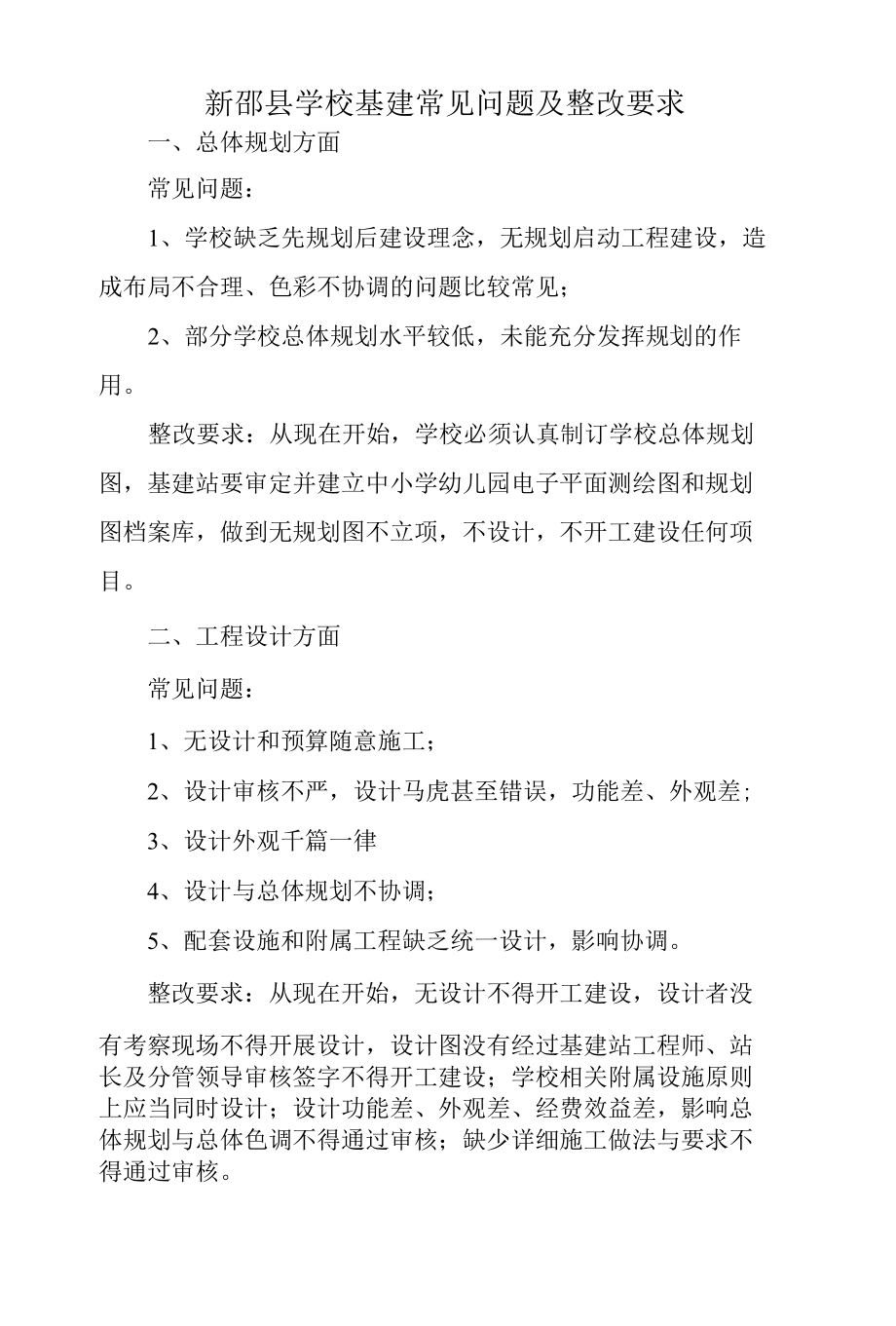 学校基建工程应当注意的问题 (1).docx_第1页