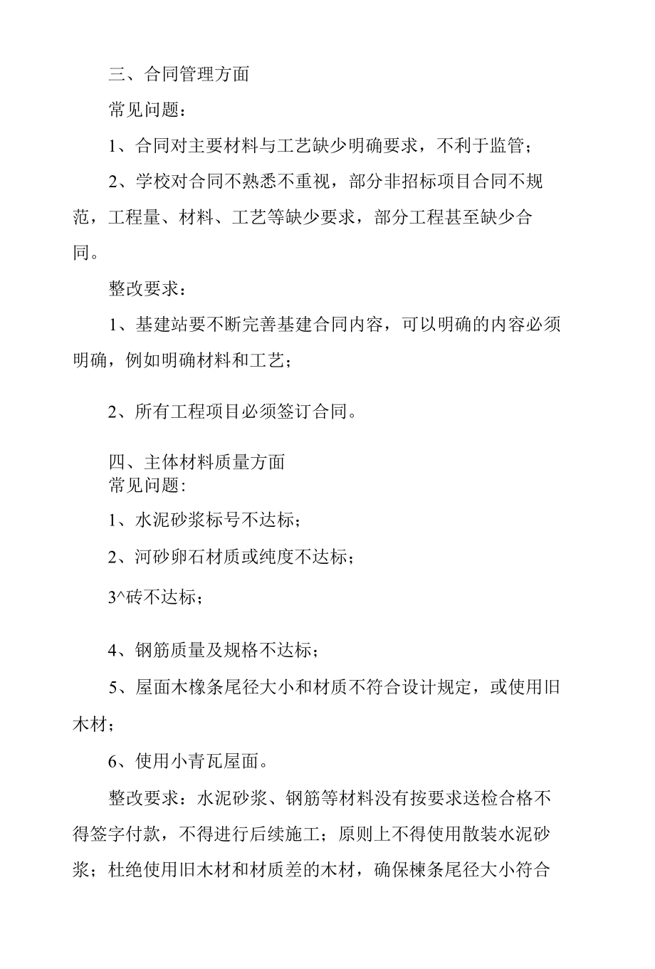 学校基建工程应当注意的问题 (1).docx_第2页