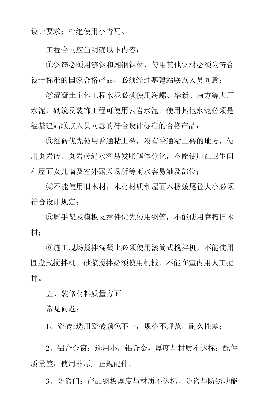 学校基建工程应当注意的问题 (1).docx_第3页