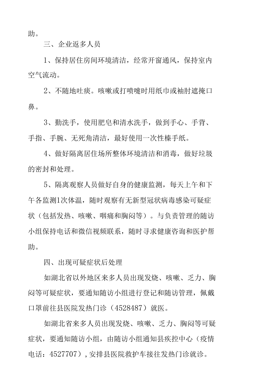 学校疫情防控期间每日体温检测制度及隔离观察实施方案6篇.docx_第3页