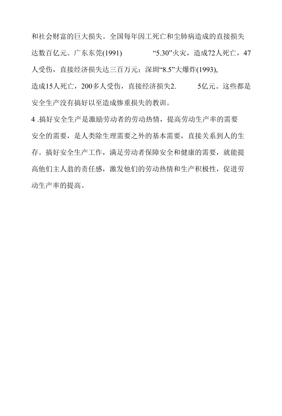 安全生产的意义.docx_第2页