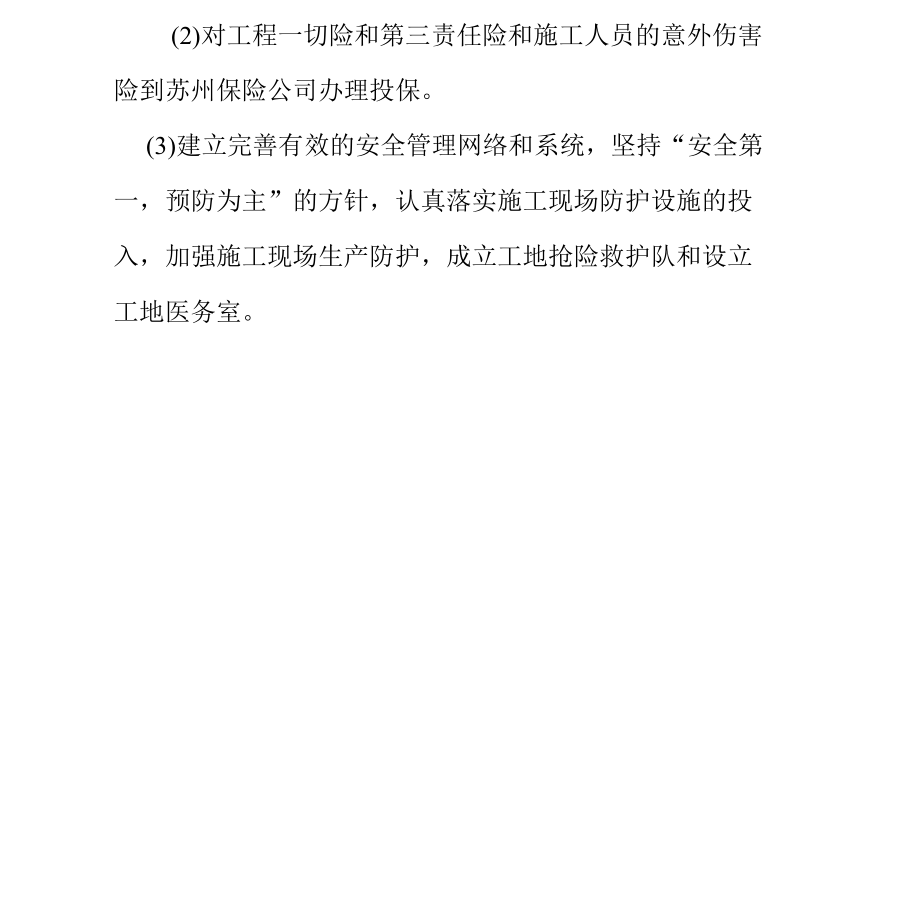 安全文明施工方案[通用版].docx_第2页