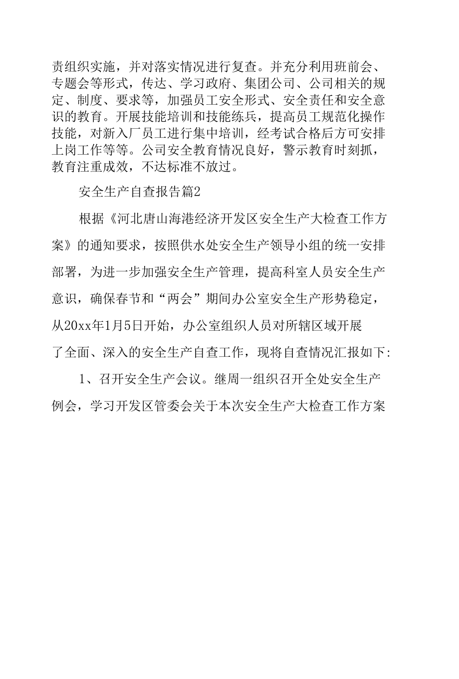 安全生产自查报告（通用22篇）.docx_第2页