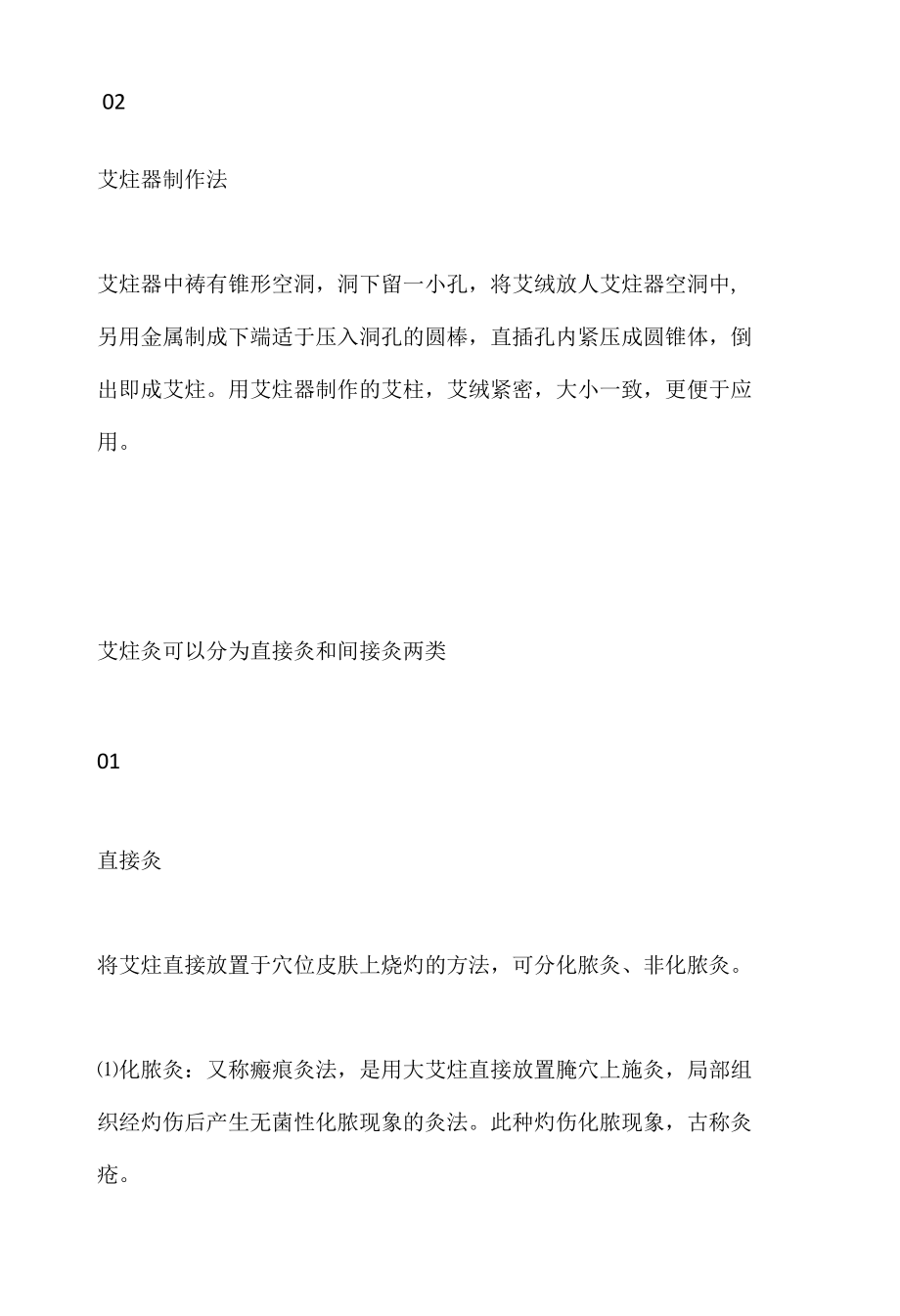 学艾必看关于艾柱灸最详细的灸法介绍.docx_第2页