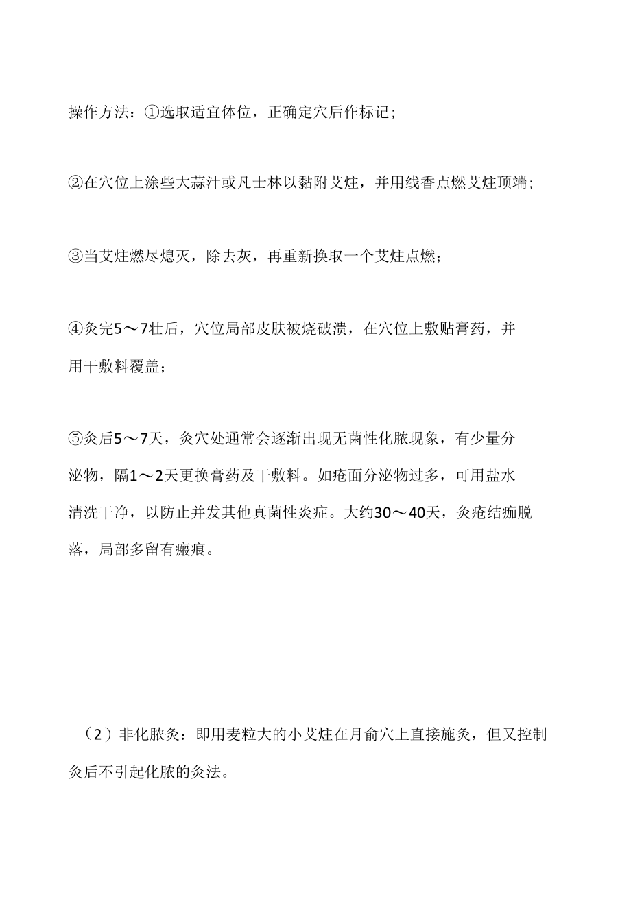 学艾必看关于艾柱灸最详细的灸法介绍.docx_第3页