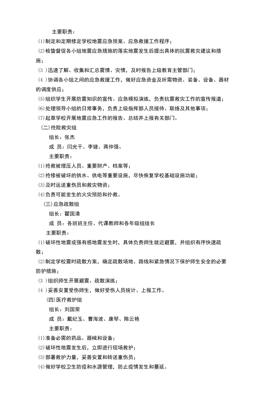 学校地震演习预案.docx_第2页