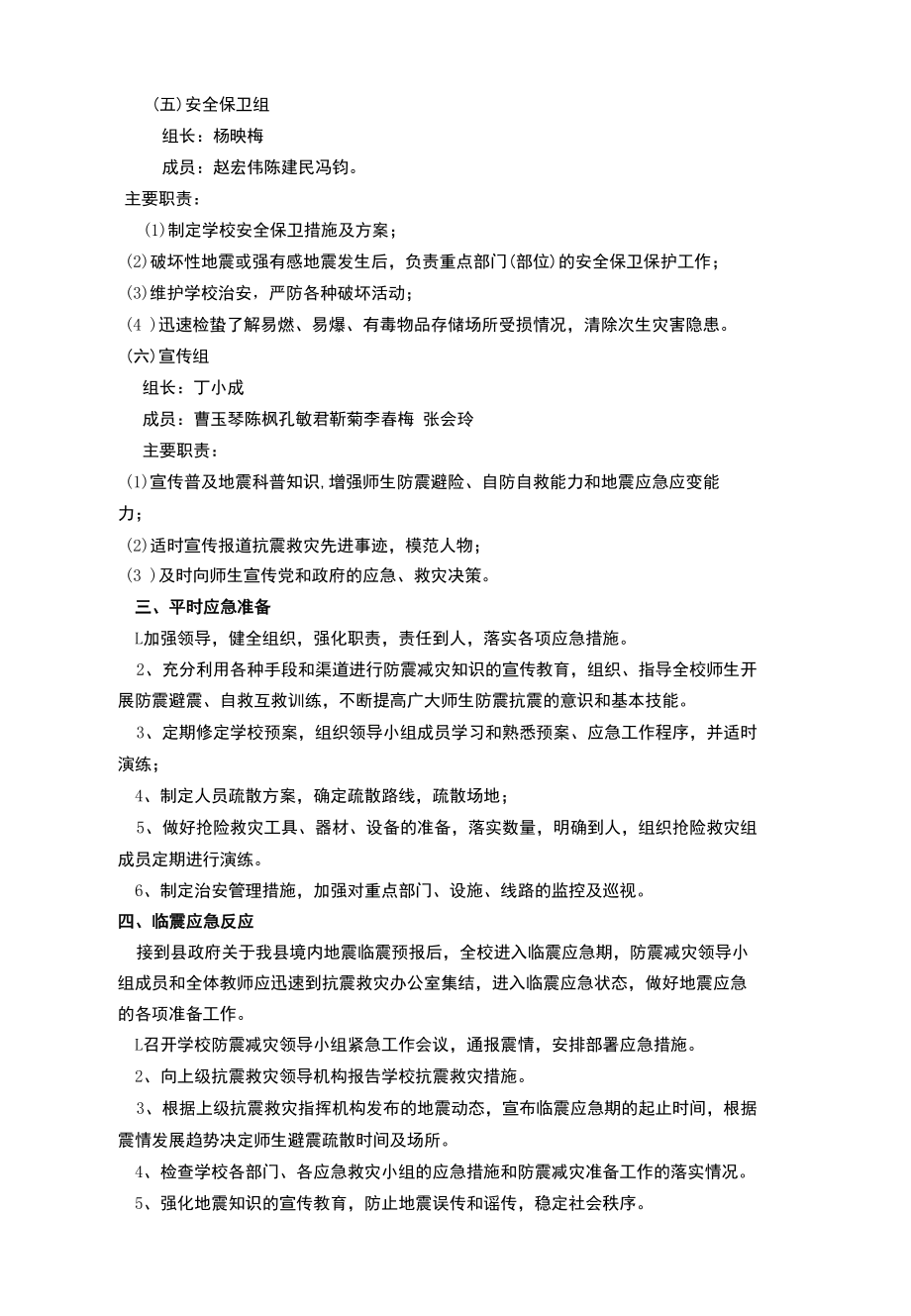 学校地震演习预案.docx_第3页