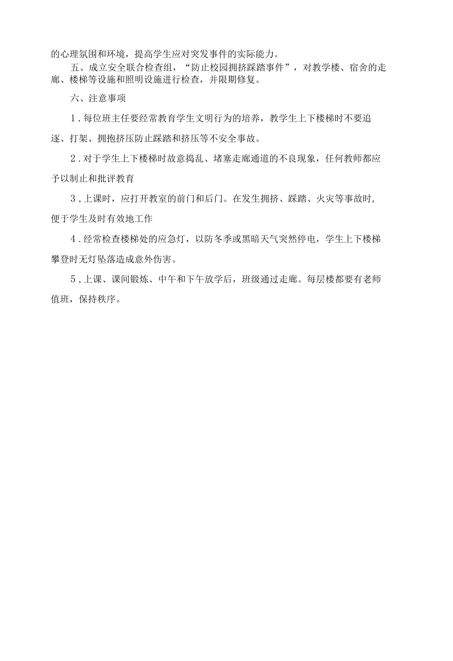 学校踩踏事故应急预案.docx_第2页