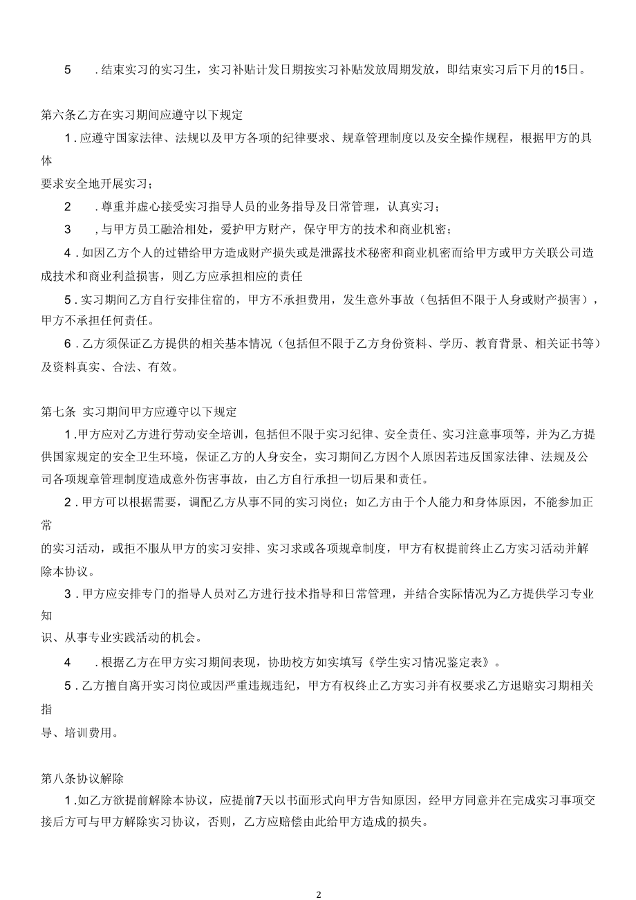 实习协议(适用于企业招聘实习生).docx_第2页