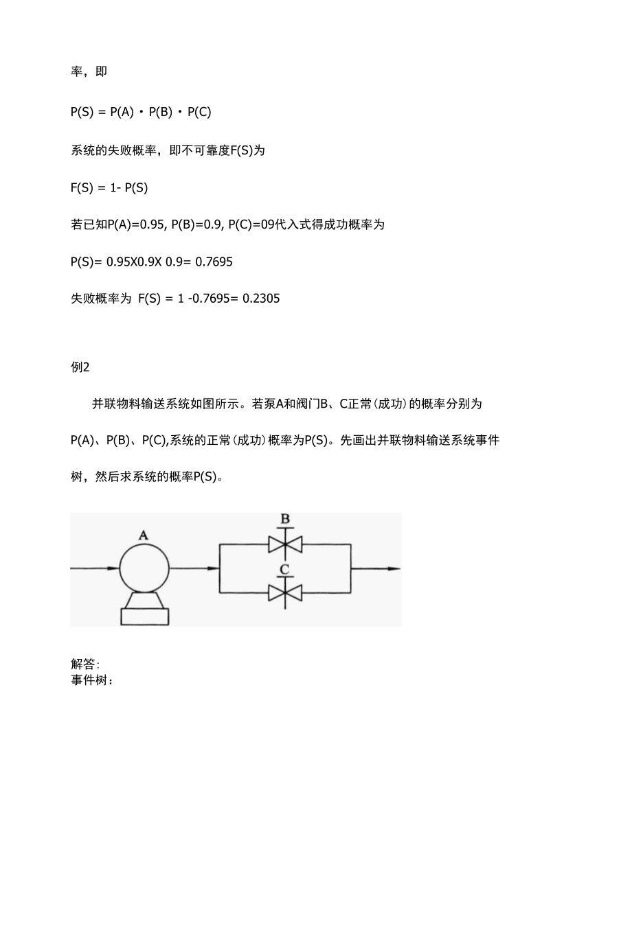 安全评价师高频考点五.docx_第2页